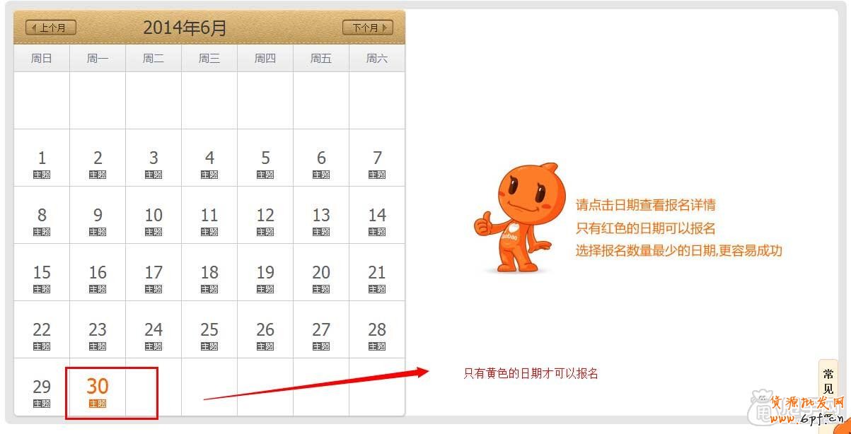 報(bào)名天天特價(jià)如何合理選擇時(shí)間日期？1