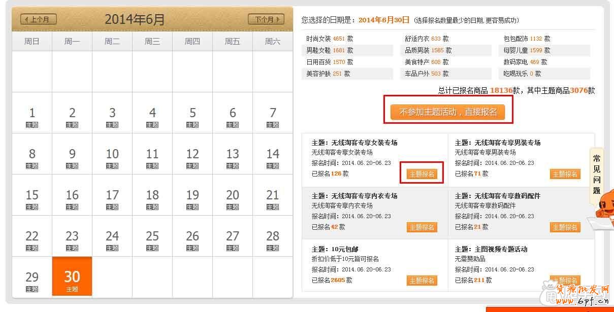 報(bào)名天天特價(jià)如何合理選擇時(shí)間日期？2