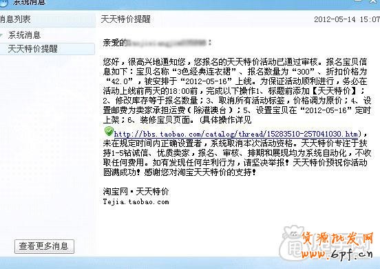 天天特價(jià)報(bào)名成功關(guān)聯(lián)銷售、物流的技巧