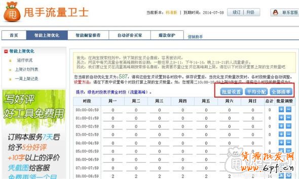 淘寶自動上下架怎么設置的具體操作4