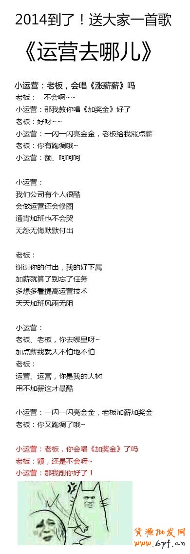 電商運營之歌《運營去哪兒》