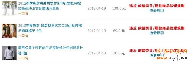 淘寶類目錯放后果很嚴重，不容小覷2