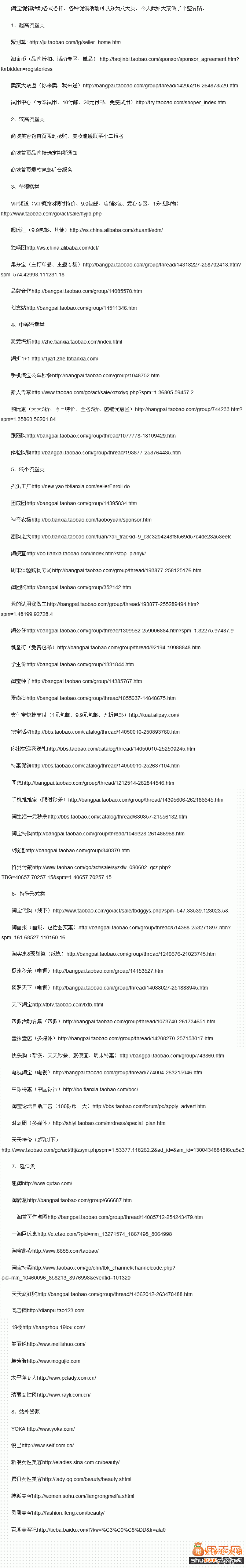各種淘寶促銷活動大集合1