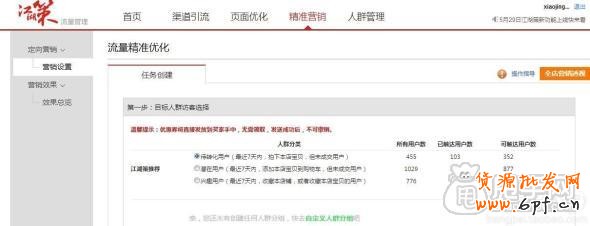 淘寶運營新手必備神器-江湖策如何使用 4