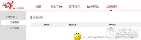 淘寶運營新手必備神器-江湖策如何使用7