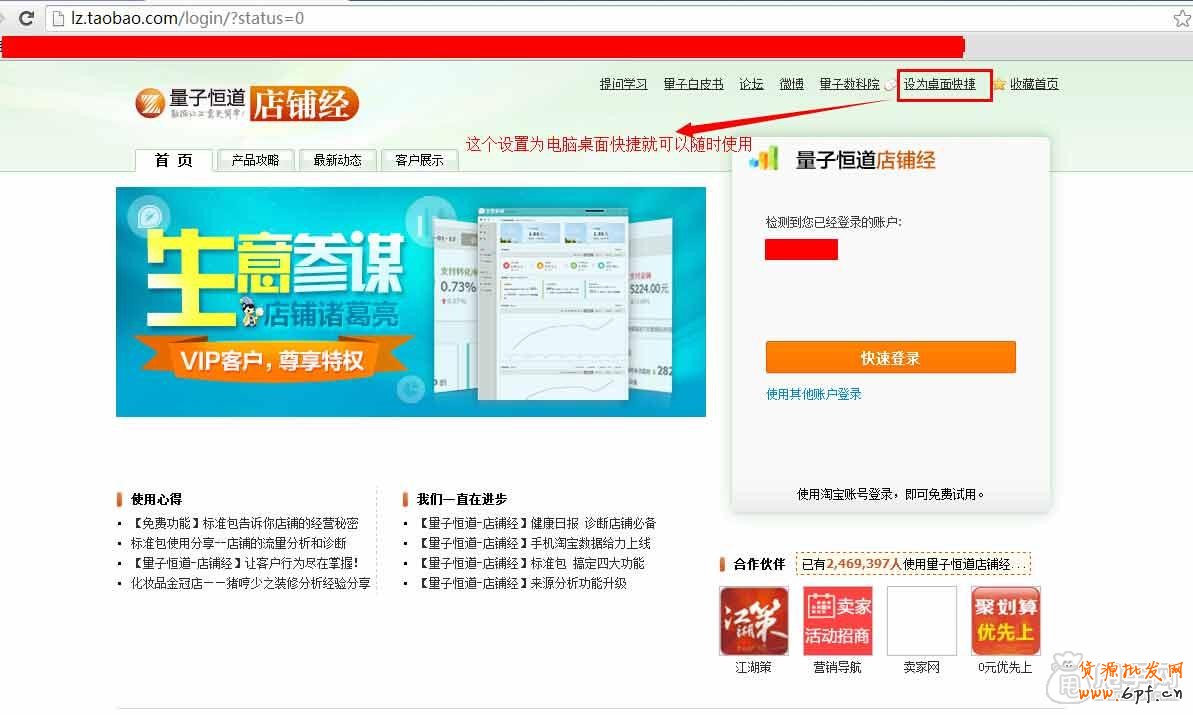 圖文詳解:量子恒道-店鋪經如何添加/或登錄方式7