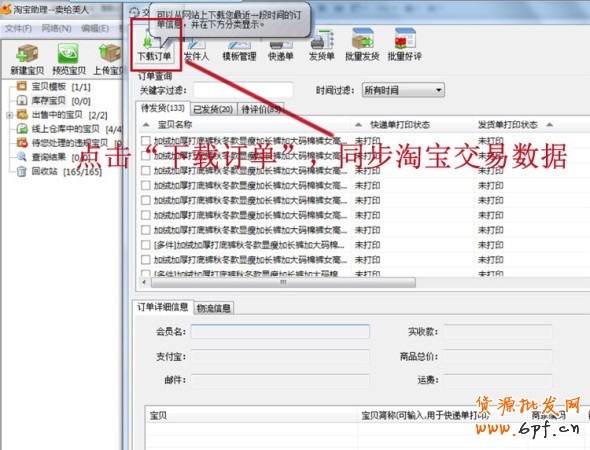淘寶助理打印快遞單