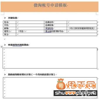 微淘邀請碼如何申請