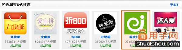 淘寶U站導(dǎo)航是U站推廣重要部分2
