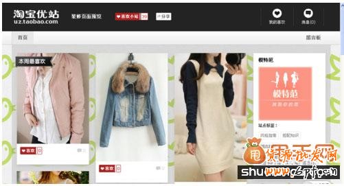 淘寶U站裝修寶貝4