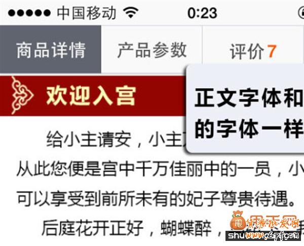 淘寶手機(jī)無線端頁面設(shè)計(jì)要素3