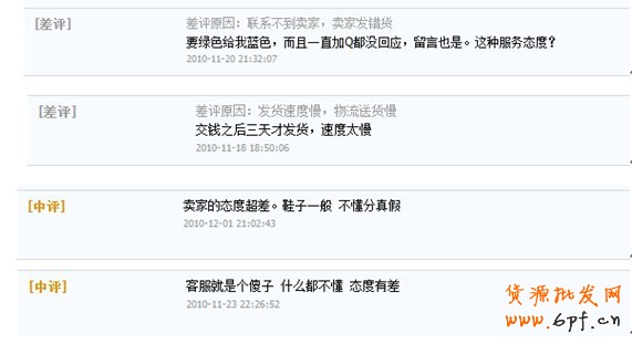 網(wǎng)店客服中差評(píng)處理建議