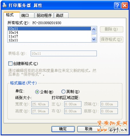 快遞單打印機設置