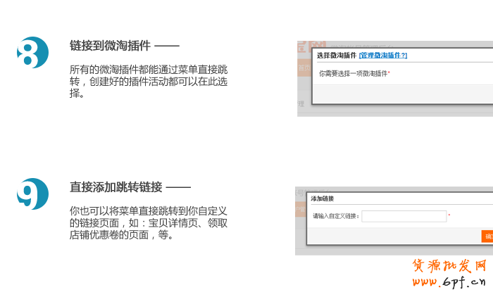 微淘自定義菜單使用教程