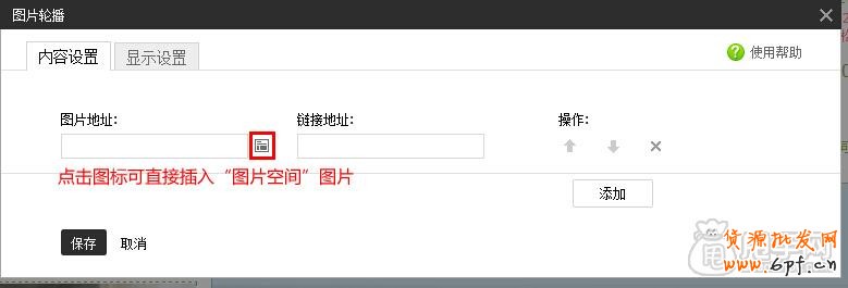 新手店鋪裝修教程-圖片輪播怎么弄？3