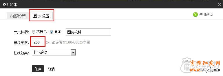 新手店鋪裝修教程-圖片輪播怎么弄？6