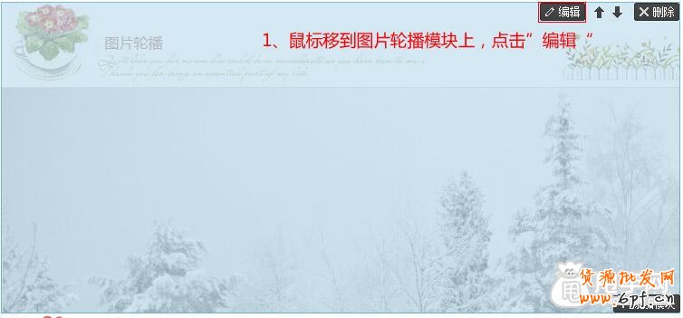 新手店鋪裝修教程-圖片輪播怎么弄？2