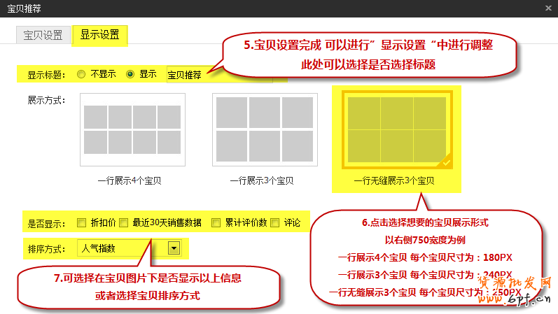 新手裝修教程-寶貝推薦怎么設置？3