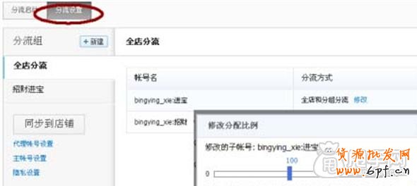 一手教你如何添加懸浮旺旺和具體怎么設置6