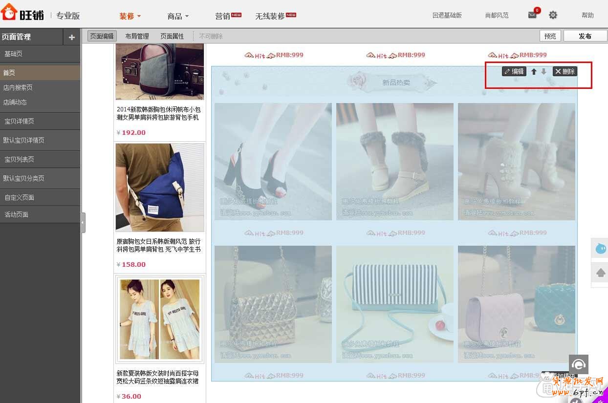 新手怎么樣使用安裝免費(fèi)裝修模板的操作教程6