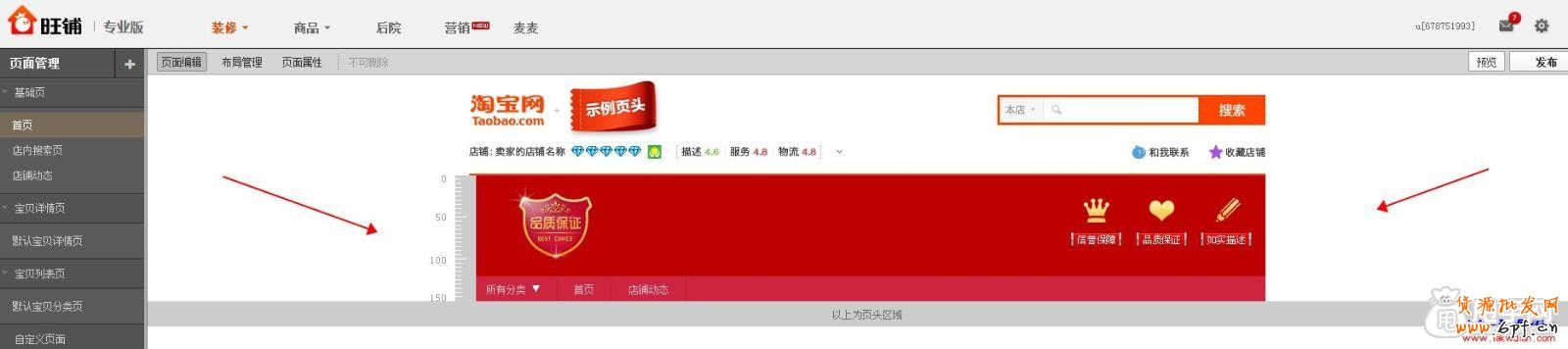 旺鋪專業版如何實現1920通欄-全屏店招1