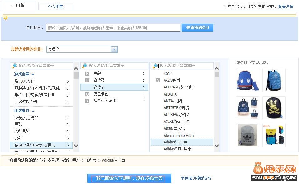 淘寶寶貝描述模板使用教程