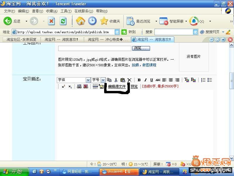 淘寶寶貝描述模板使用教程