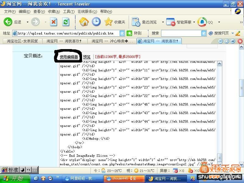 淘寶寶貝描述模板使用教程7