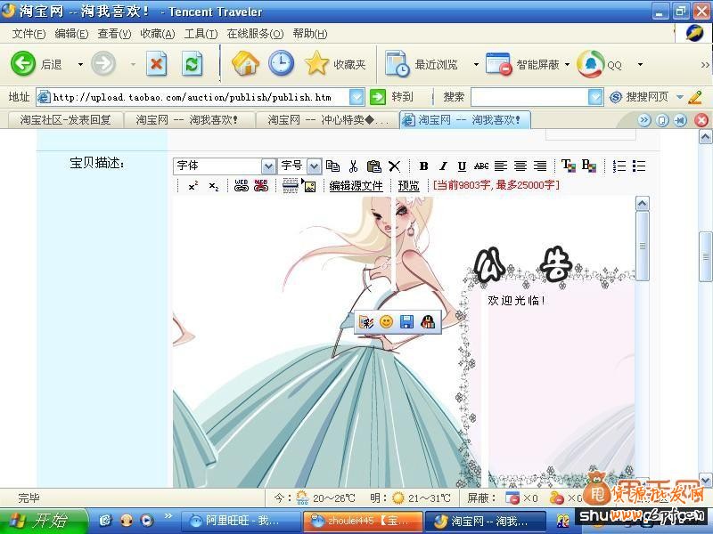 淘寶寶貝描述模板使用教程8
