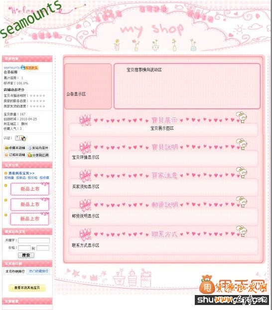 淘寶網店裝修：如何讓你的寶貝吸引用戶眼球