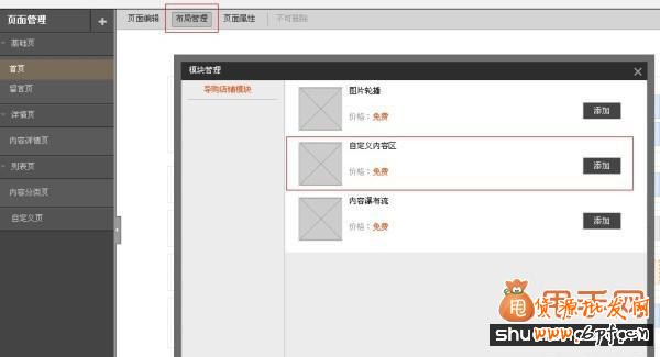 跟我學(xué)淘寶u站裝修