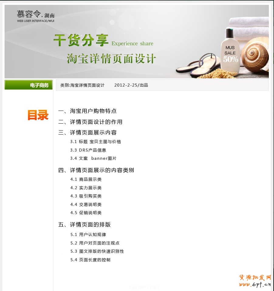 寶貝詳情頁設計總結