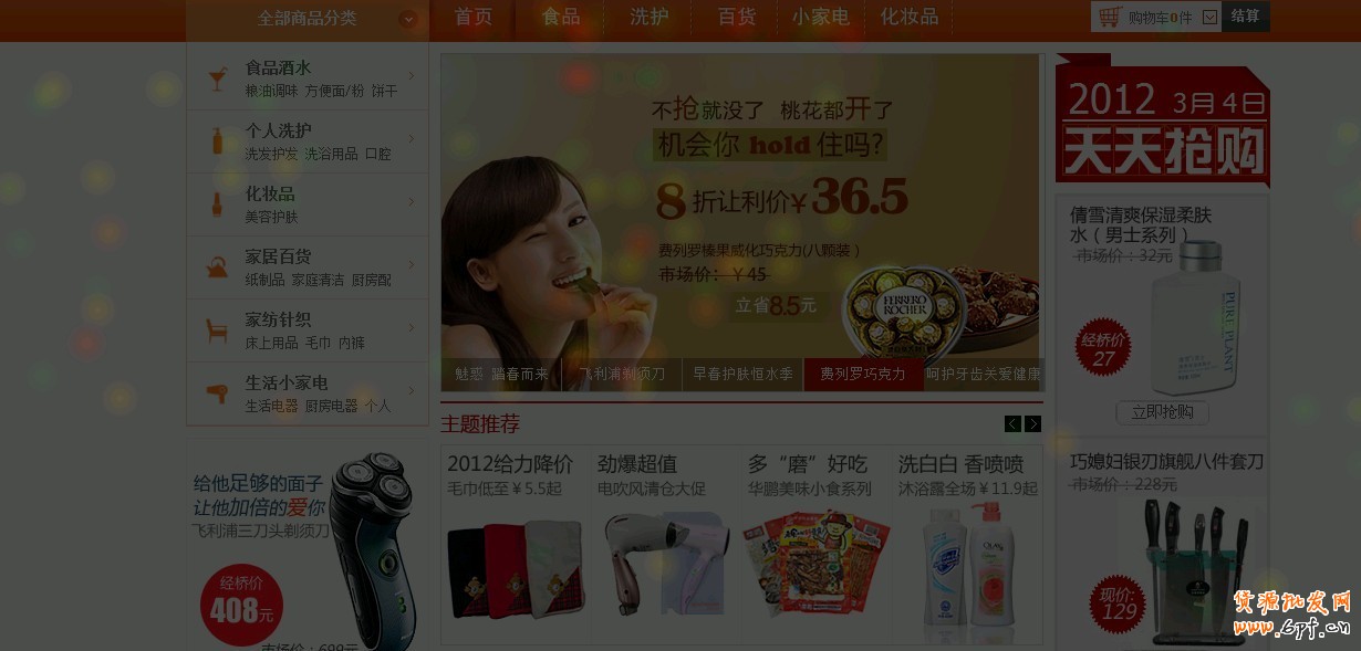 店鋪裝修之絕對秘技