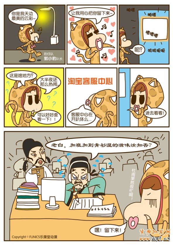 杜甫很忙，淘寶客服也很忙