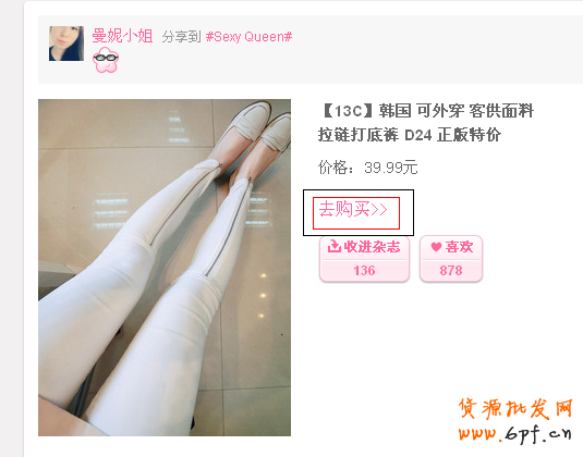 淘寶網店站外推廣