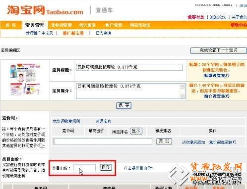 淘寶直通車操作—如何推廣新寶貝