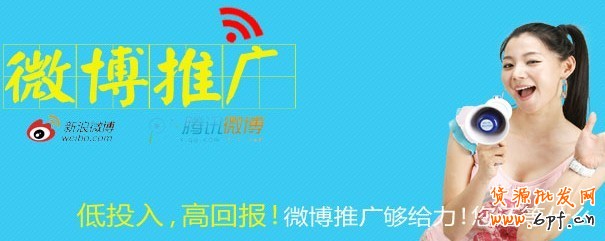 淘寶微博推廣