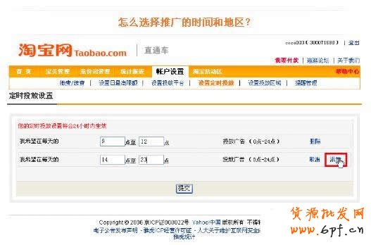 淘寶直通車操作-如何選擇直通車推廣時間