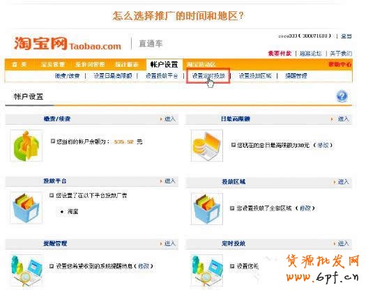 淘寶直通車操作-如何選擇直通車推廣時間