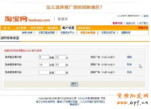 淘寶直通車操作-如何選擇直通車推廣時間