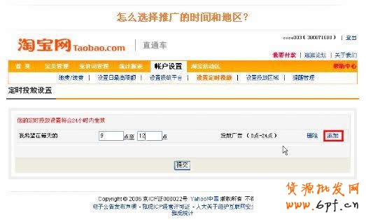 淘寶直通車操作-如何選擇直通車推廣時間