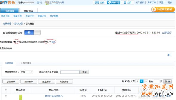 如何巧用櫥窗推薦引流量
