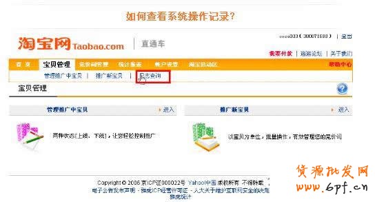 淘寶直通車操作-如何查看直通車系統(tǒng)記錄