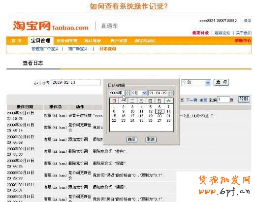 淘寶直通車操作-如何查看直通車系統(tǒng)記錄