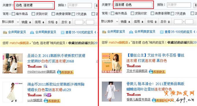 關鍵詞組合成寶貝標題