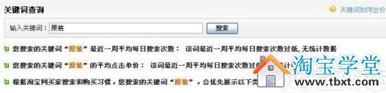 如何做好淘寶寶貝標題優化