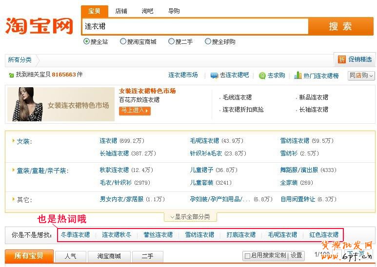 淘寶寶貝標題優化技巧