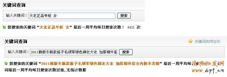 淘寶寶貝標題優化技巧
