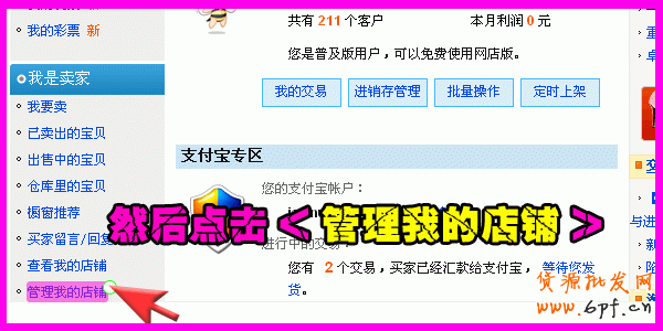 寶店招（通欄）使用教程