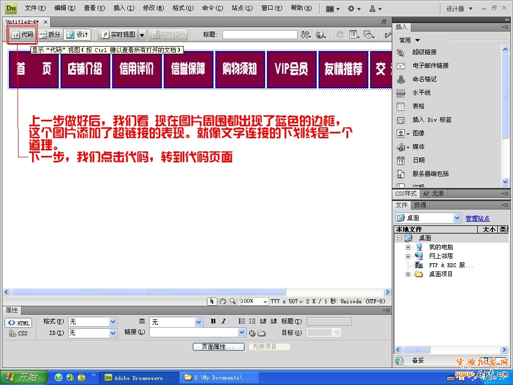 如何制作淘寶店鋪導航條